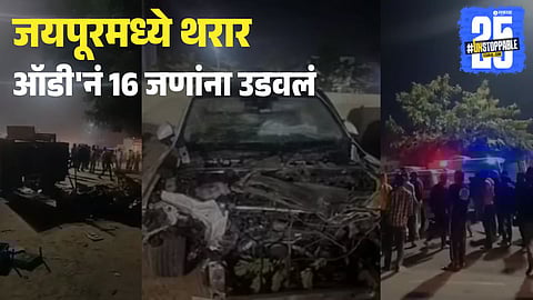 Jaipur accident news