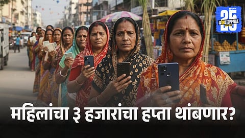 Ladki Bahin Yojana