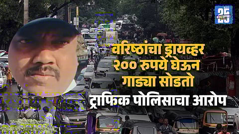 Pune Traffic Cop Goes Missing After Leaving Note Alleging Harassment