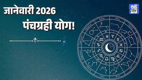 Panchgrahi Yog 2026:  