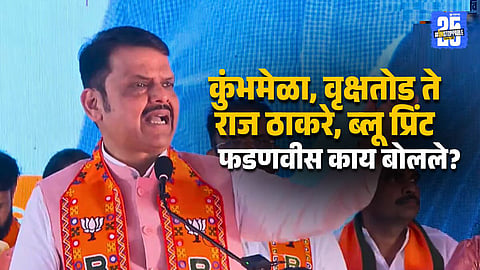 CM Fadnavis Makes Strong Remarks On Kumbh Mela At Nashik Rally