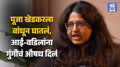 Pooja Khedkar House Robbery Raises Security Concerns