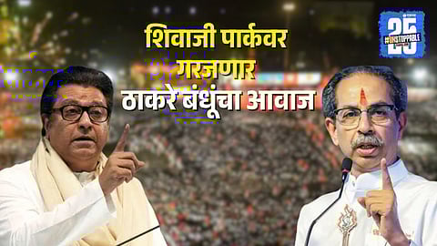 BMC Election Thackeray Brothers joint rally 
