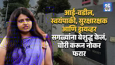 Pune Police Investigate Alleged Robbery At Pooja Khedkar Home