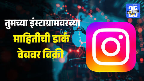 Instagram data breach exposes 17.5 million users' info including emails, phones; beware password reset scams and dark web risks. Secure your account now with 2FA