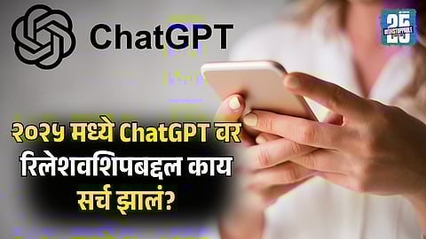 From Trust Issues to Emotional Distance: 6 Relationship Queries People Asked ChatGPT