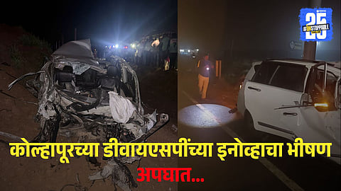 DYSP Vaishnavi Patil accident Kolhapur