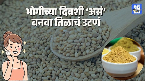 How to make til ubatan on Bhogi day: