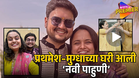 PRATHAMESH LAGHATE & MUGDHA VAISHAMPAYAN SHARE HAPPY NEWS: