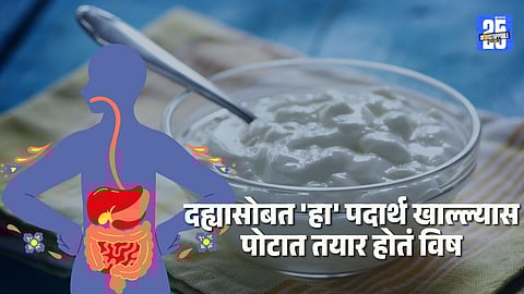 dahi ke saath kya na khaye.