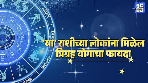 Weekly Horoscope 12 to 18 January 2026 Trigrahi Yog