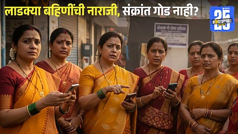 Ladki Bahin Yojana 