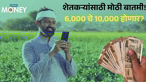 PM Kisan Scheme Update in Budget 2026: Farmers May Get Higher Financial Aid