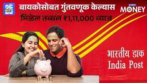 Invest With Your Wife in This Government Scheme & Earn ₹1.11 Lakh Annual Interest