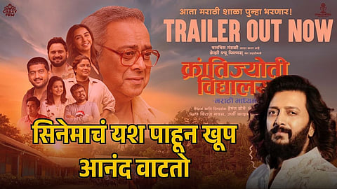 Marathi Film Krantijyoti Vidyalay Wins Hearts