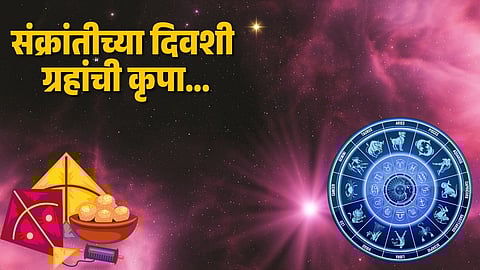 Makar Sankranti 2026: 