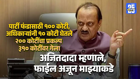 Ajit Pawar Makes Explosive Claim On Irrigation Scam