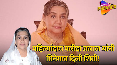 FARIDA JALAL ABUSIVE DIALOGUE IN VISHAL BHARDWAJ FILM