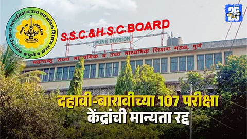 Maharashtra board exams