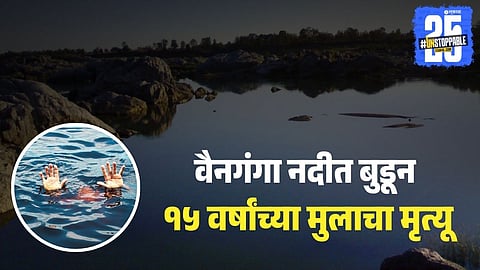  15-Year-Old Boy Drowns in Wainganga River During Makar Sankranti Bath