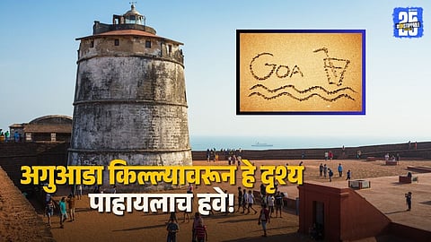 Aguada Fort Goa tourism