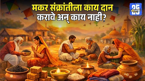 Makar Sankranti 2026 Daan Rules