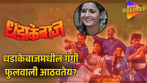 prajakta kulkarni dhadakebaaz to tharla tar mag