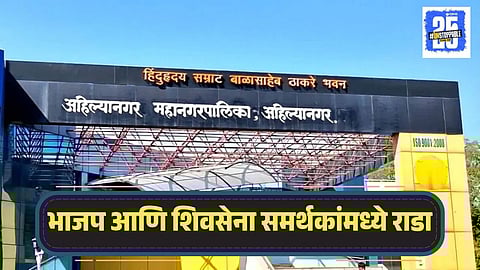 Ahilyanagar Municipal Corporation election voting