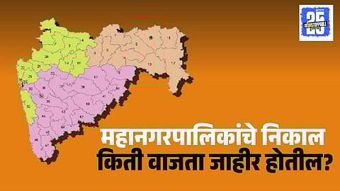 Maharashtra Municipal Corporation Election Result Update