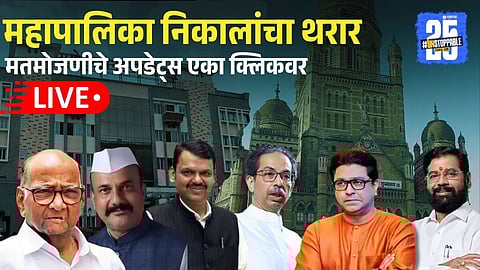 Maharashtra Municipal Election Results: Counting Updates From 29 Cities