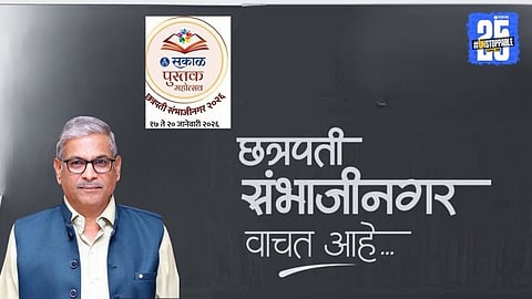 Sakal Pustak Mahotsav 2026