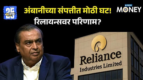 Reliance Faces Pressure as Mukesh Ambani’s Wealth Falls by ₹7.32 Lakh Crore