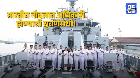 Indian Navy officer job