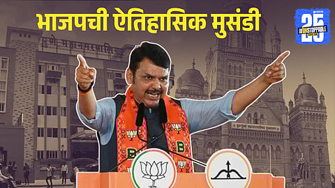 BJP’s Historic Sweep in Maharashtra: Wins 22 of 29 Municipal Corporations