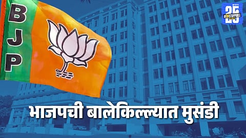 Early counting trends of the Nagpur Municipal Corporation Election 2026 indicate a strong lead for BJP across multiple wards during vote counting.