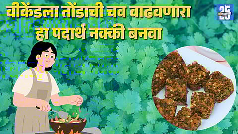 Weekend special coriander potato vadi recipe: