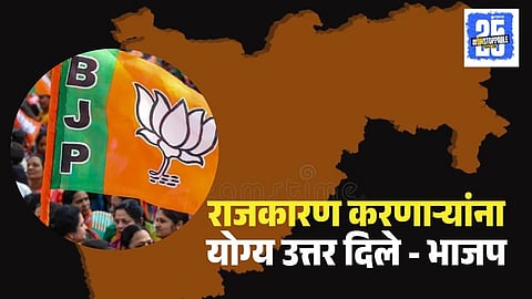 BJP Reaction Municipal Election Results