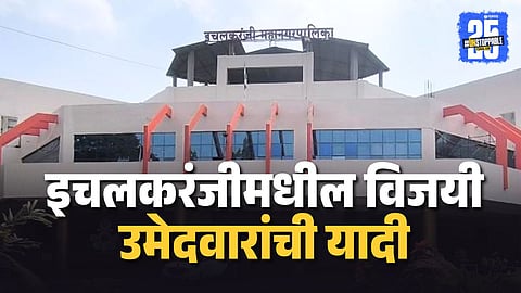 Ichalkaranji Municipal Election Result 2026