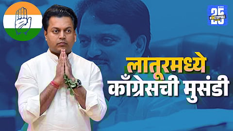 Congress leaders celebrate as the Congress–Vanchit Bahujan Aghadi alliance secures majority in the Latur Municipal Corporation election, signaling a major political shift in the city.