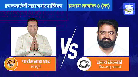 Ichalkaranji Election Result 