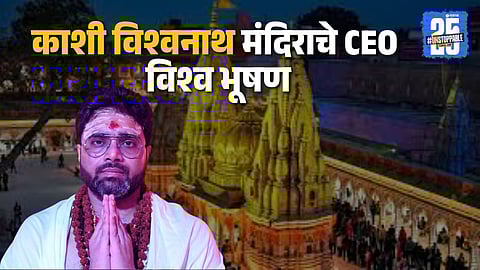 kashi vishwanath ceo vishwa bhushan