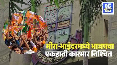 Mira Bhayandar Election Results