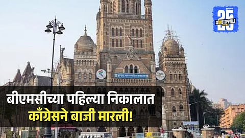 Mumbai BMC Election First Result