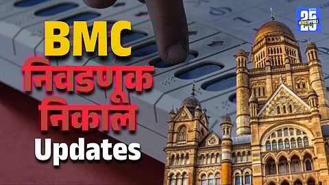BMC Result Live Updates First Trends After Postal Vote Counting