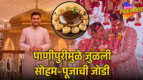 SOHAM BANDEKAR REVEALS HIS UNIQUE LOVE STORY WITH POOJA BIRARI: