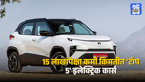 Electric Cars Under 15 Lakh in India