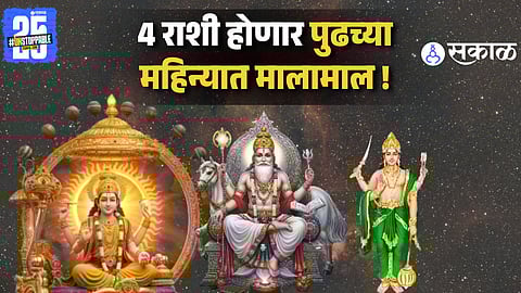 Sun, Mercury &amp; Venus Conjuction February 2026 Horoscope Prediction