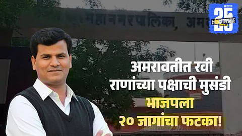 Amravati Election Result 2026