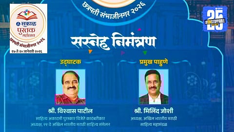 sambhaji nagar book festival