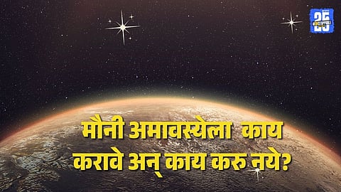 Mauni Amavasya Rules 2026